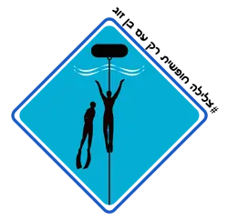 צלילה חופשית רק עם בן זוג