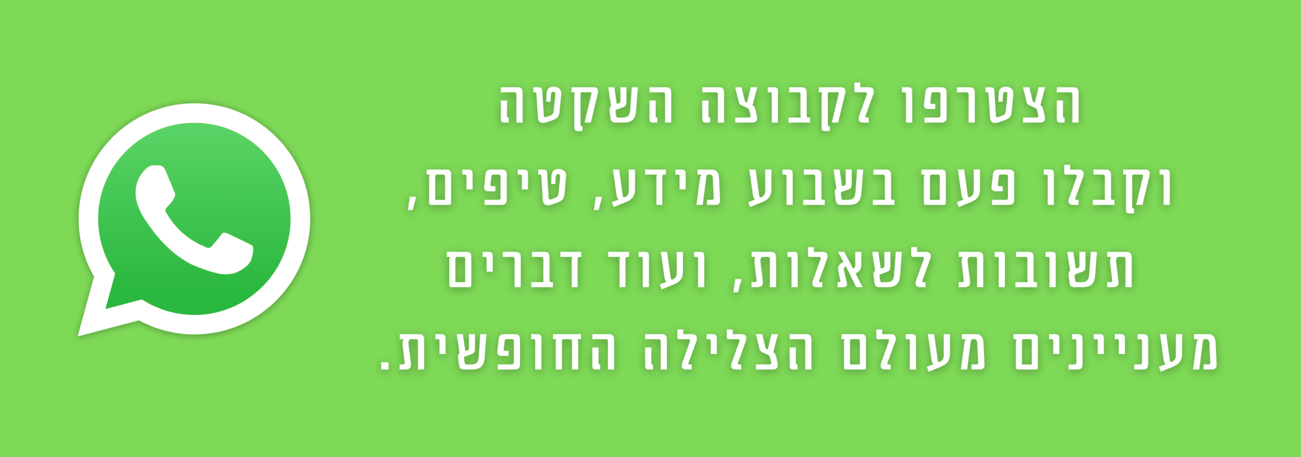 וואטסאפ צוללים עם צלול