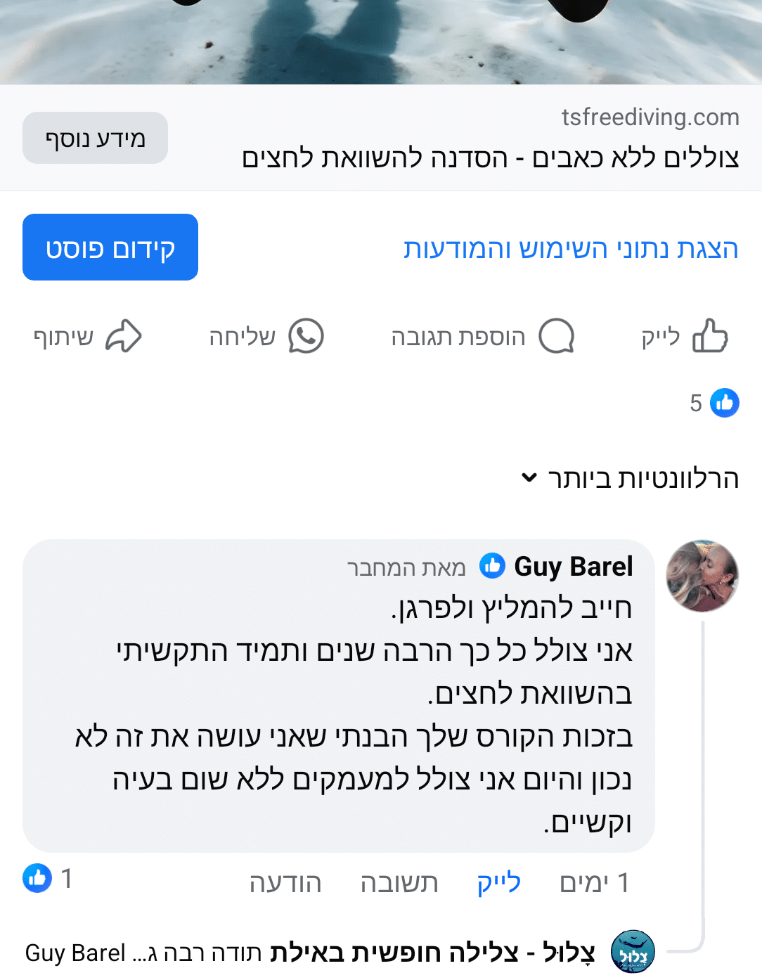 המלצה על סדנת השוואת לחצים