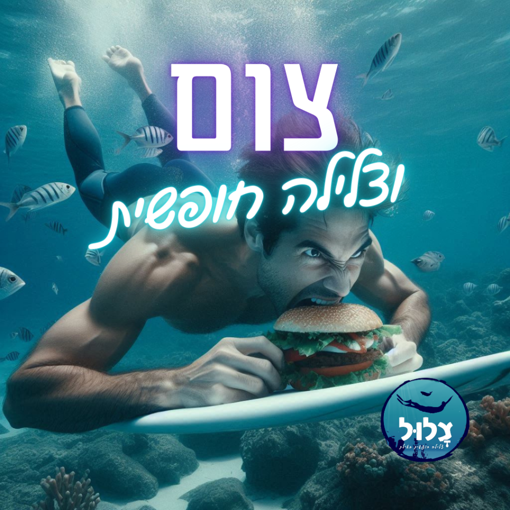 צום וצלילה חופשית צום ועצירת נשימה