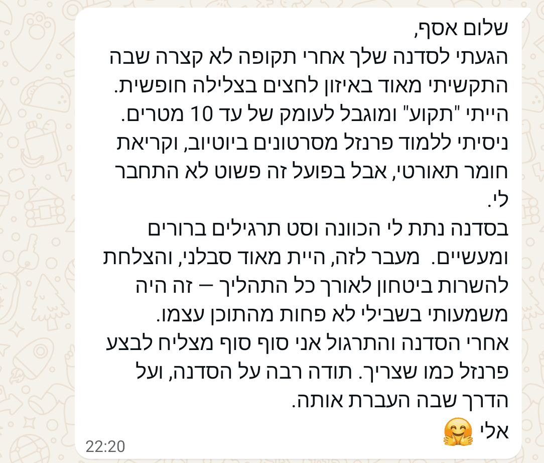 המלצה ממשתתף/ת הסדנה